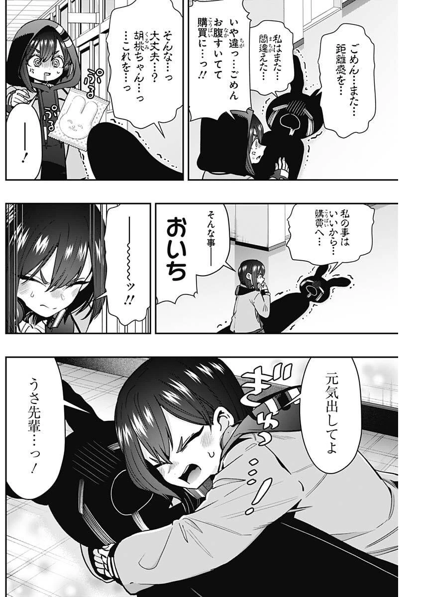 君のことが大大大大大好きな100人の彼女 第245話 - 9