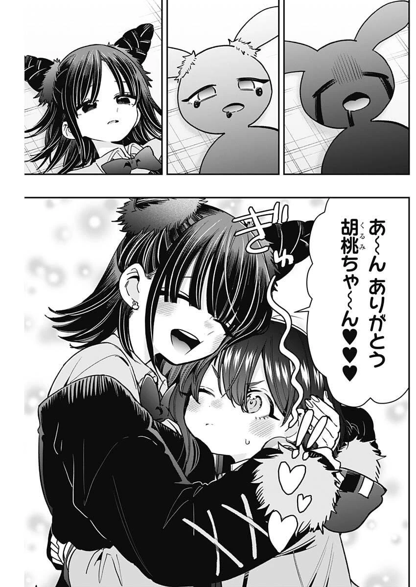 君のことが大大大大大好きな100人の彼女 第245話 - 10