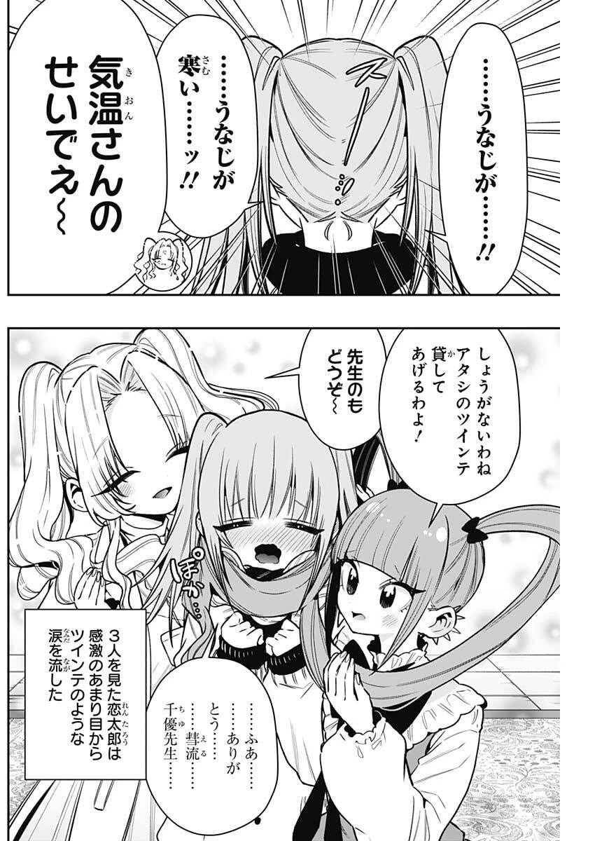 君のことが大大大大大好きな100人の彼女 第245話 - 13