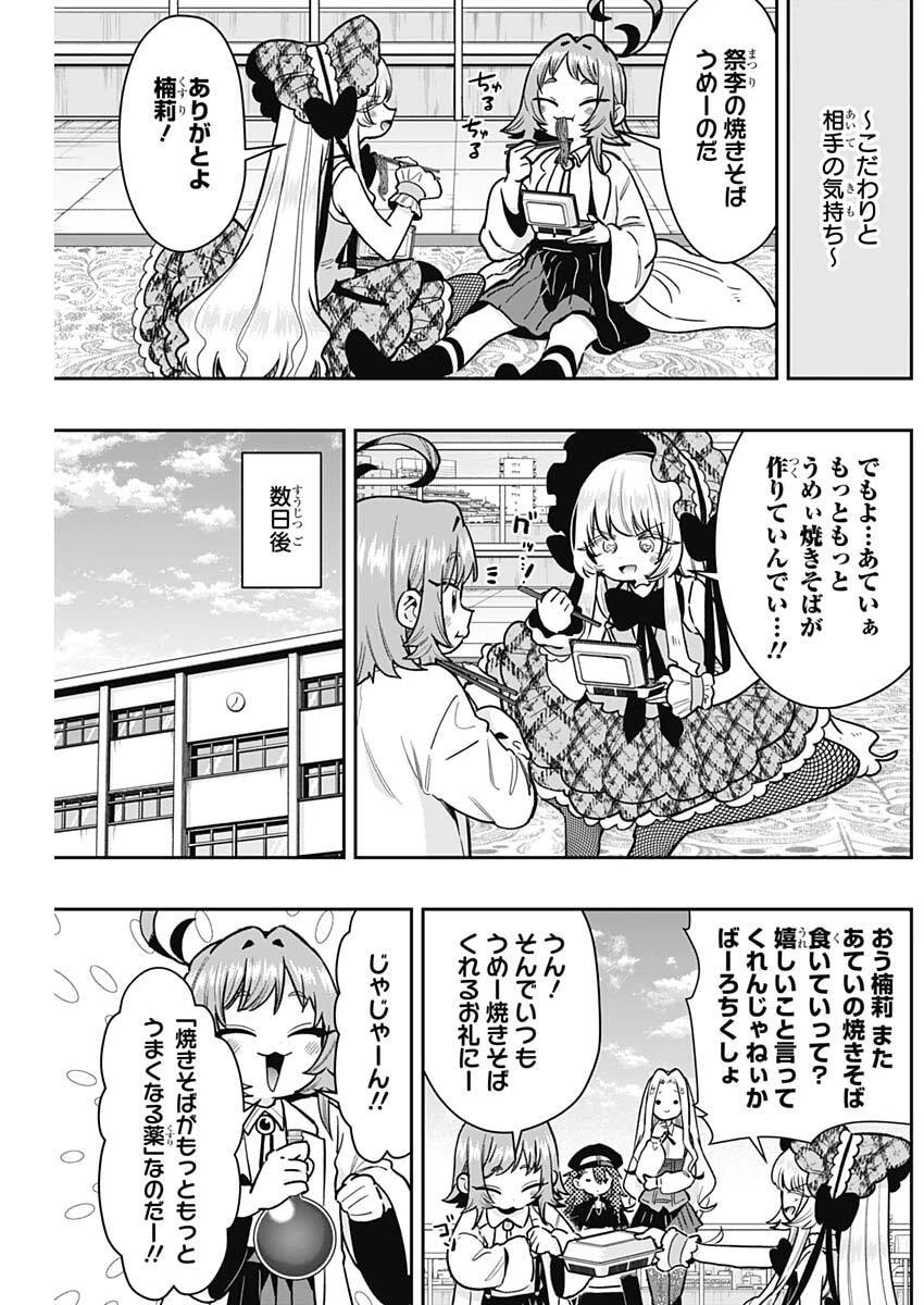 君のことが大大大大大好きな100人の彼女 第245話 - 14