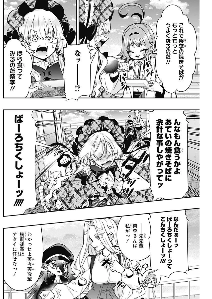 君のことが大大大大大好きな100人の彼女 第245話 - 15