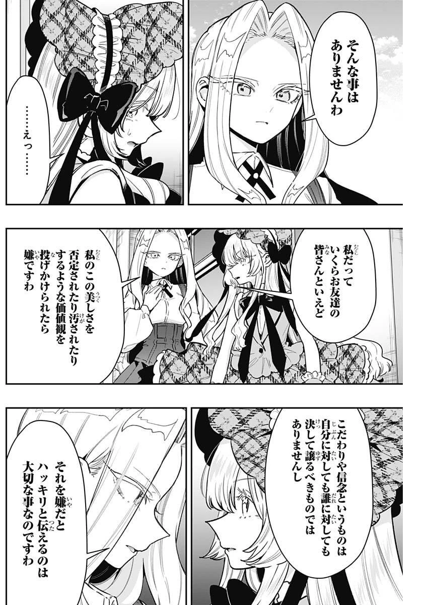 君のことが大大大大大好きな100人の彼女 第245話 - 17