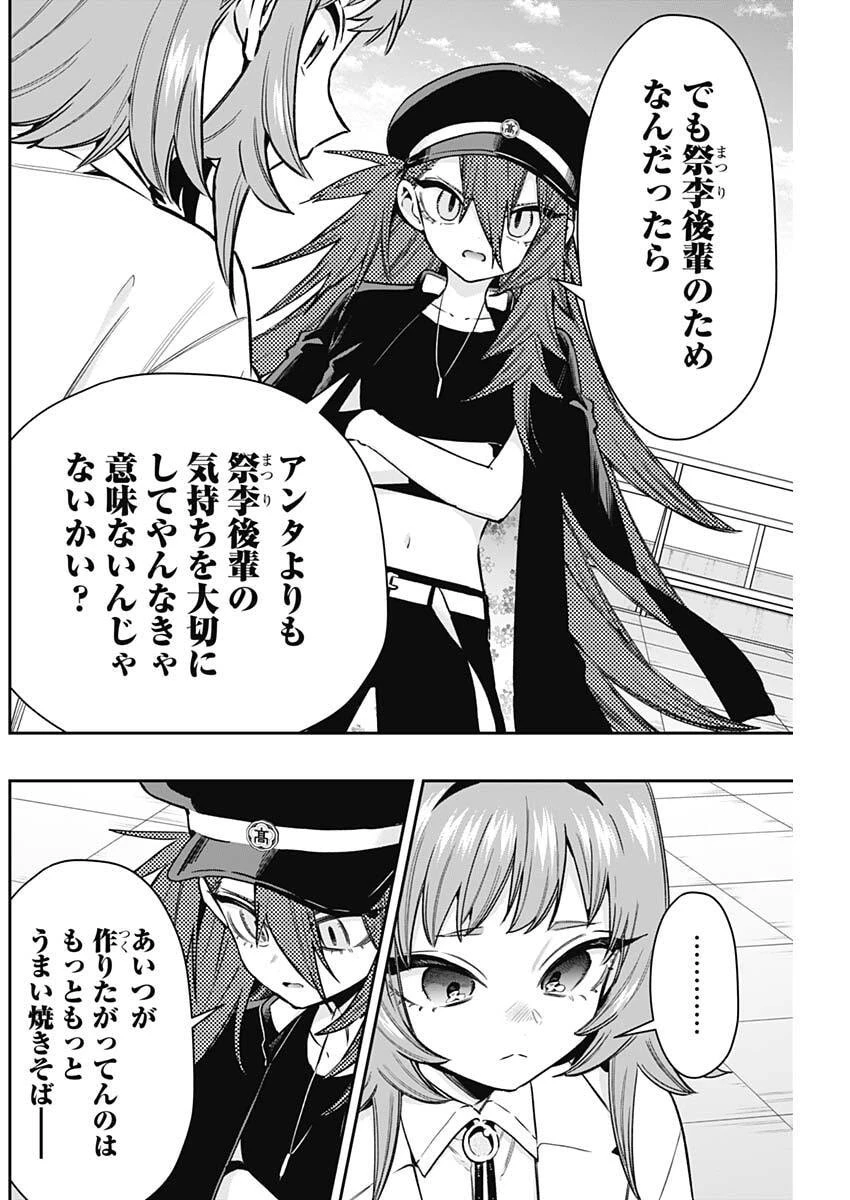 君のことが大大大大大好きな100人の彼女 第245話 - 19