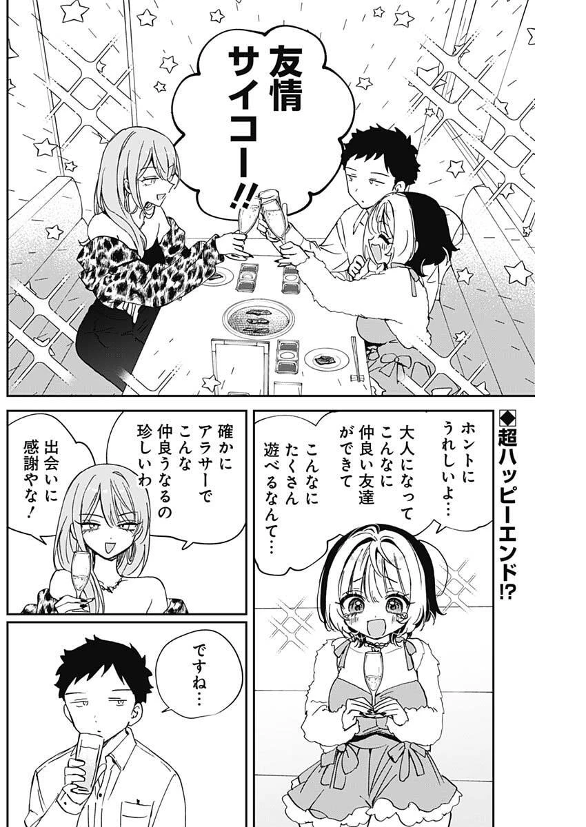のあ先輩はともだち。 第115話 - 2