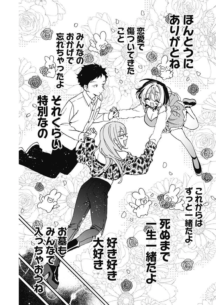 のあ先輩はともだち。 第115話 - 3