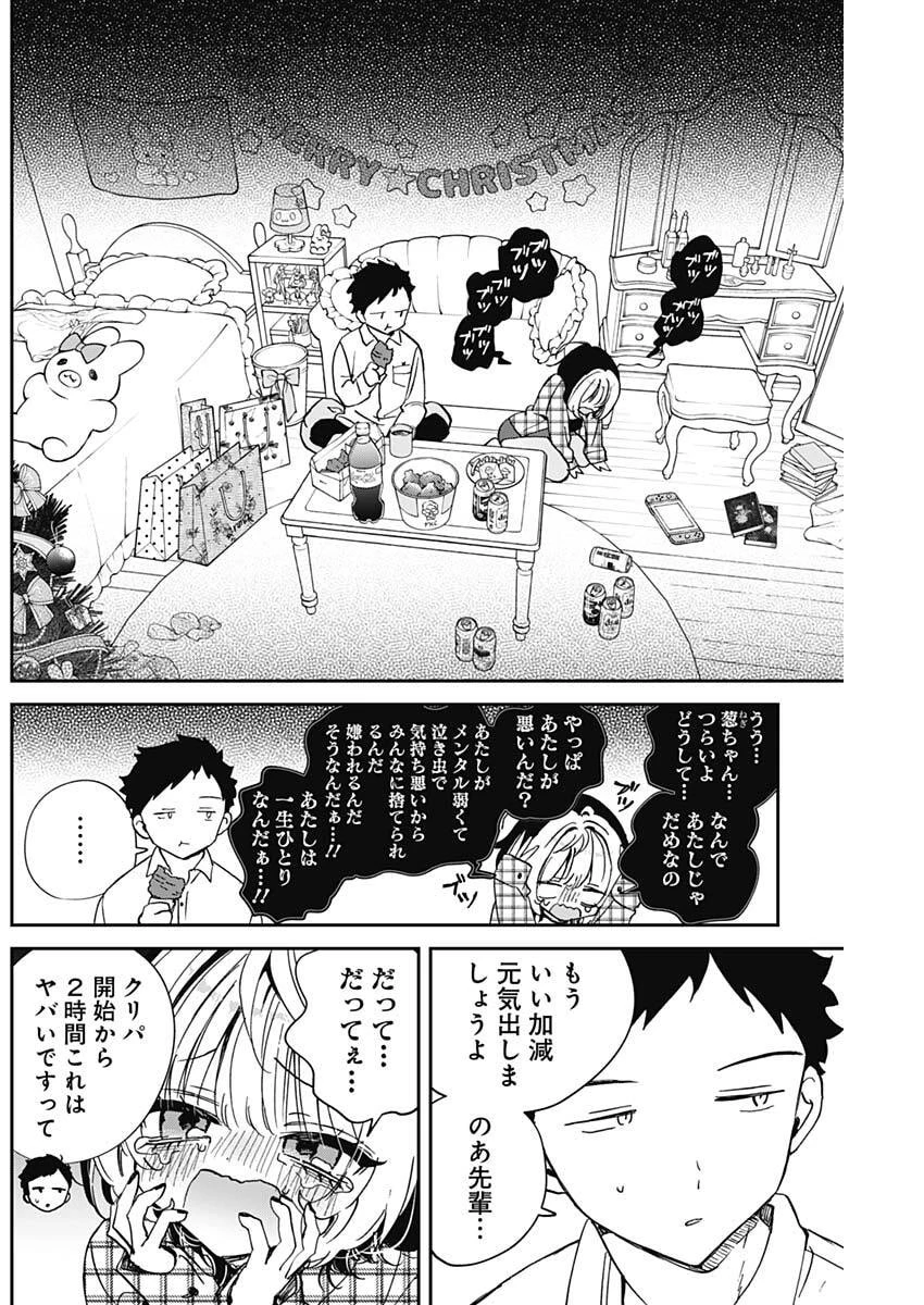 のあ先輩はともだち。 第115話 - 4