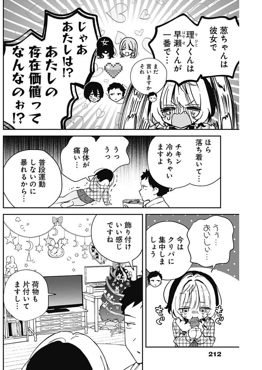 のあ先輩はともだち。 第115話 - 6