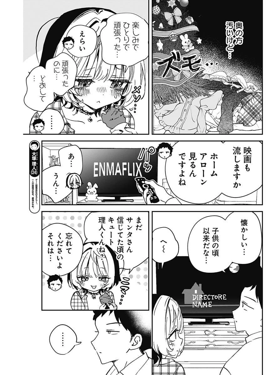 のあ先輩はともだち。 第115話 - 7