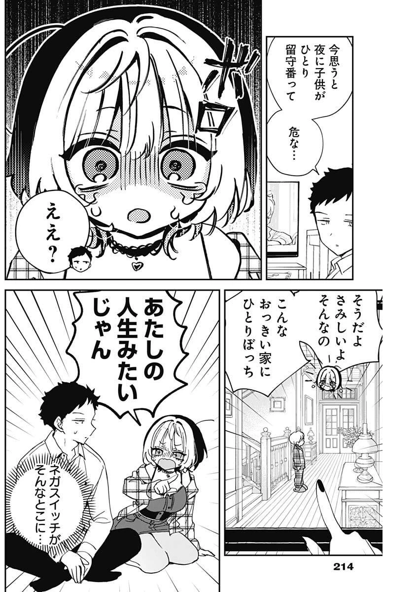 のあ先輩はともだち。 第115話 - 8