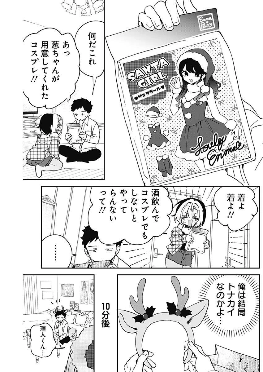 のあ先輩はともだち。 第115話 - 11