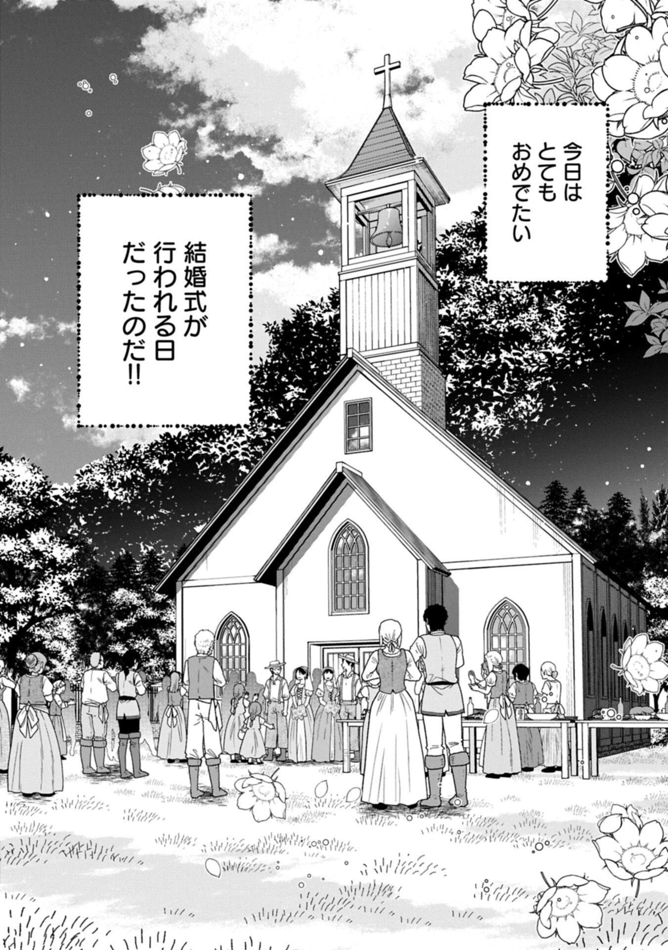 転生してハイエルフになりましたが、スローライフは120年で飽きました 第48話 - 2