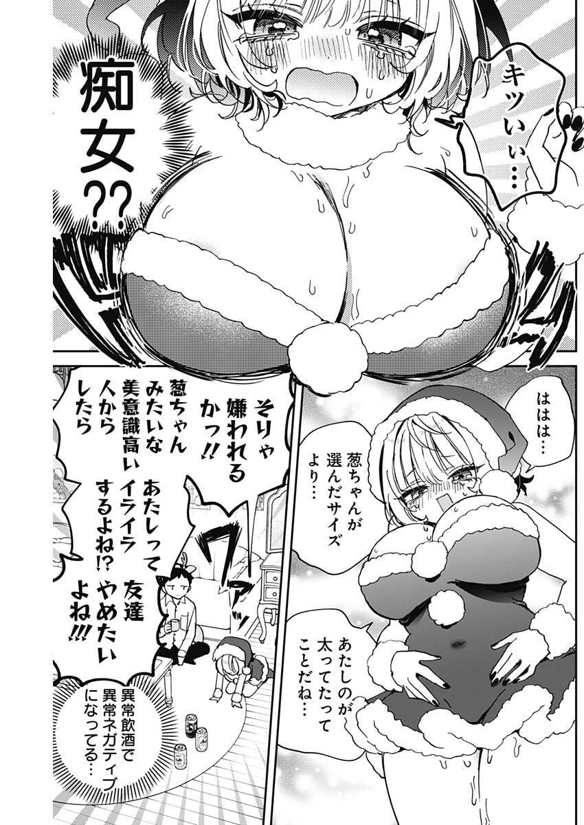 のあ先輩はともだち。 第115話 - 13