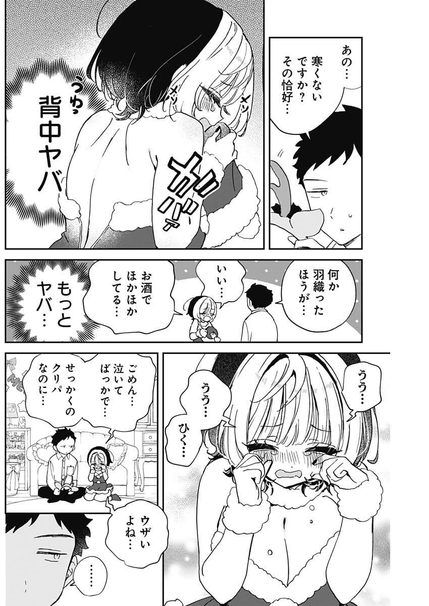のあ先輩はともだち。 第115話 - 14