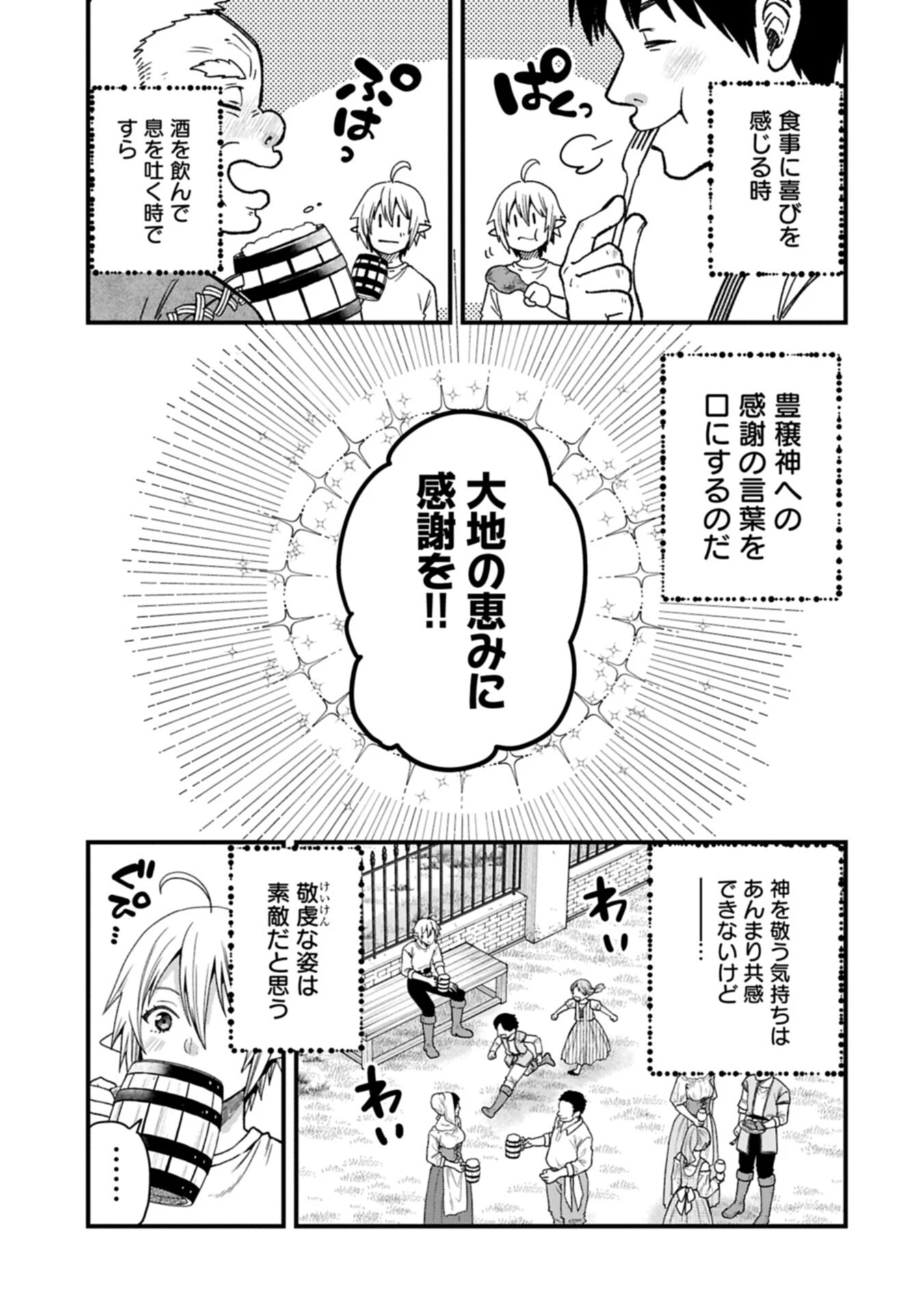 転生してハイエルフになりましたが、スローライフは120年で飽きました 第48話 - 5