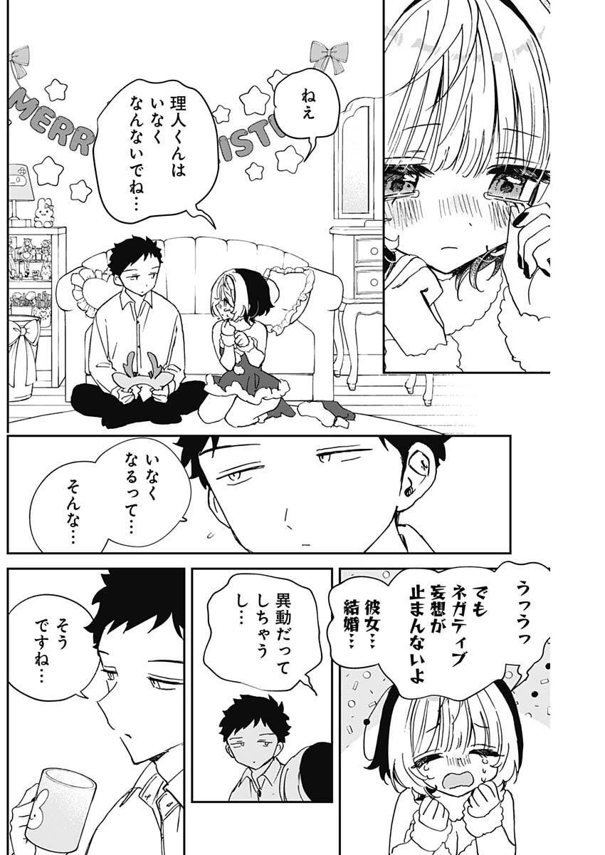 のあ先輩はともだち。 第115話 - 16
