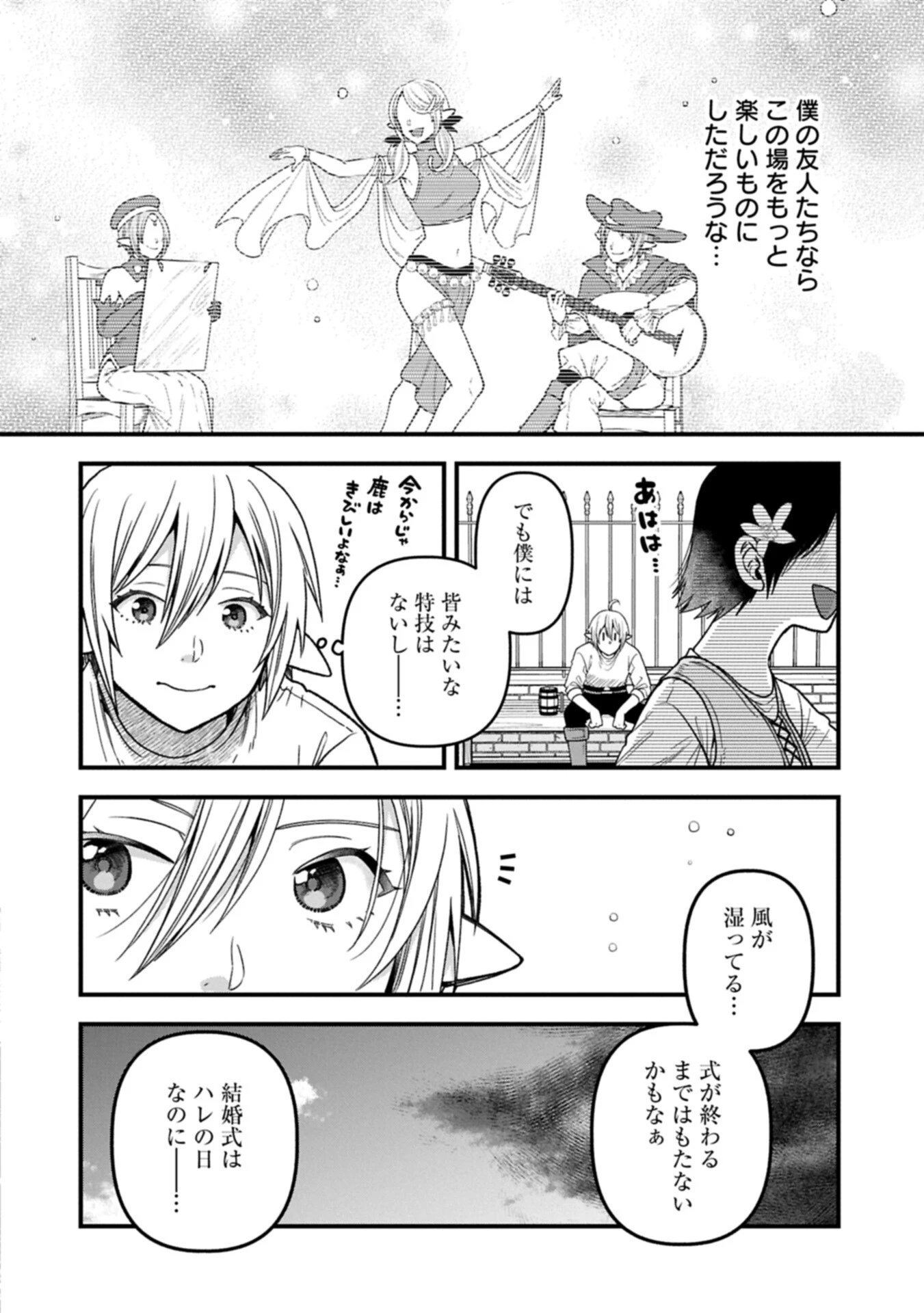 転生してハイエルフになりましたが、スローライフは120年で飽きました 第48話 - 8