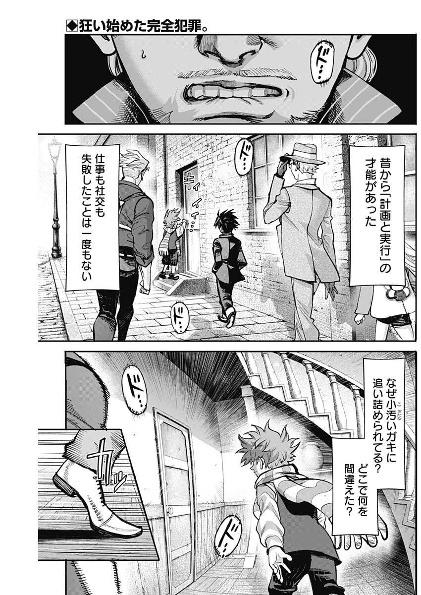 ガス灯野良犬探偵団 第113話 - 2