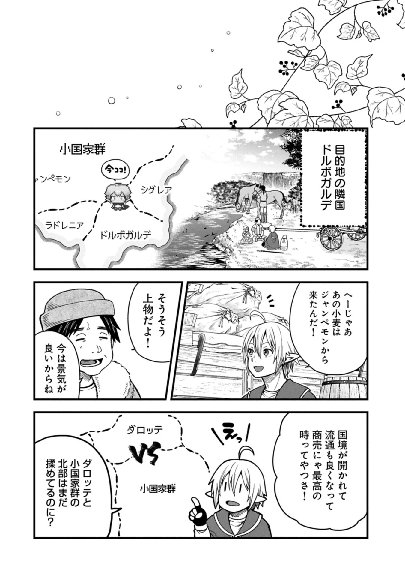 転生してハイエルフになりましたが、スローライフは120年で飽きました 第48話 - 10