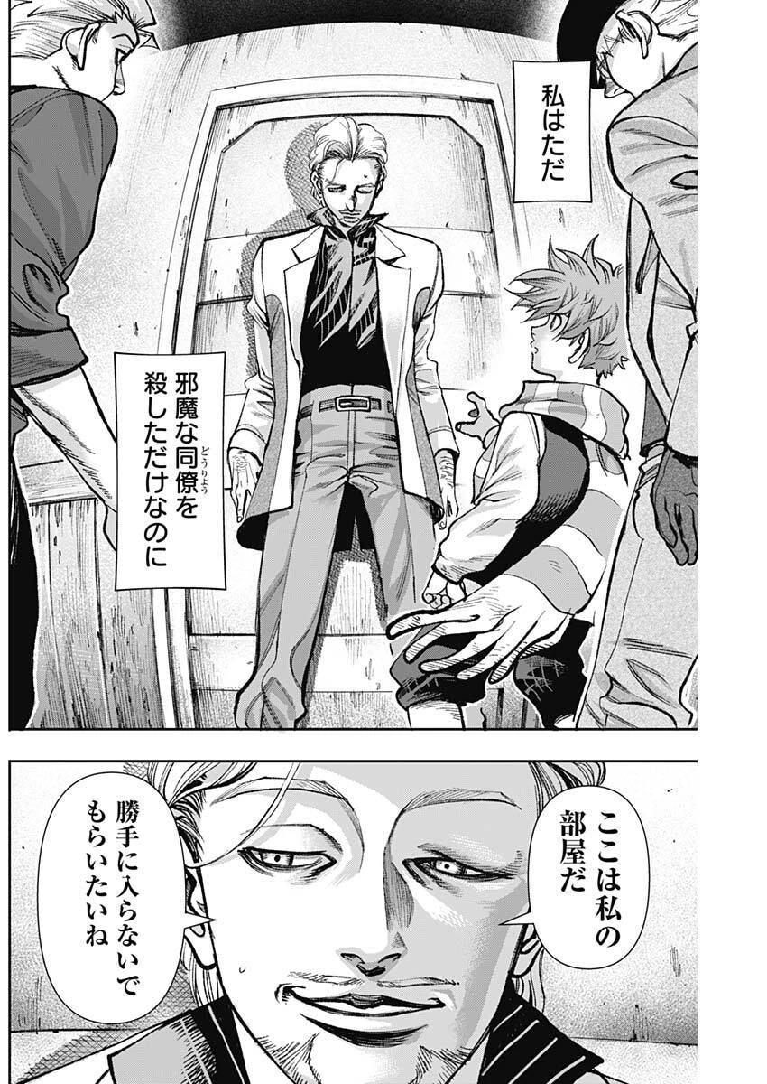 ガス灯野良犬探偵団 第113話 - 3