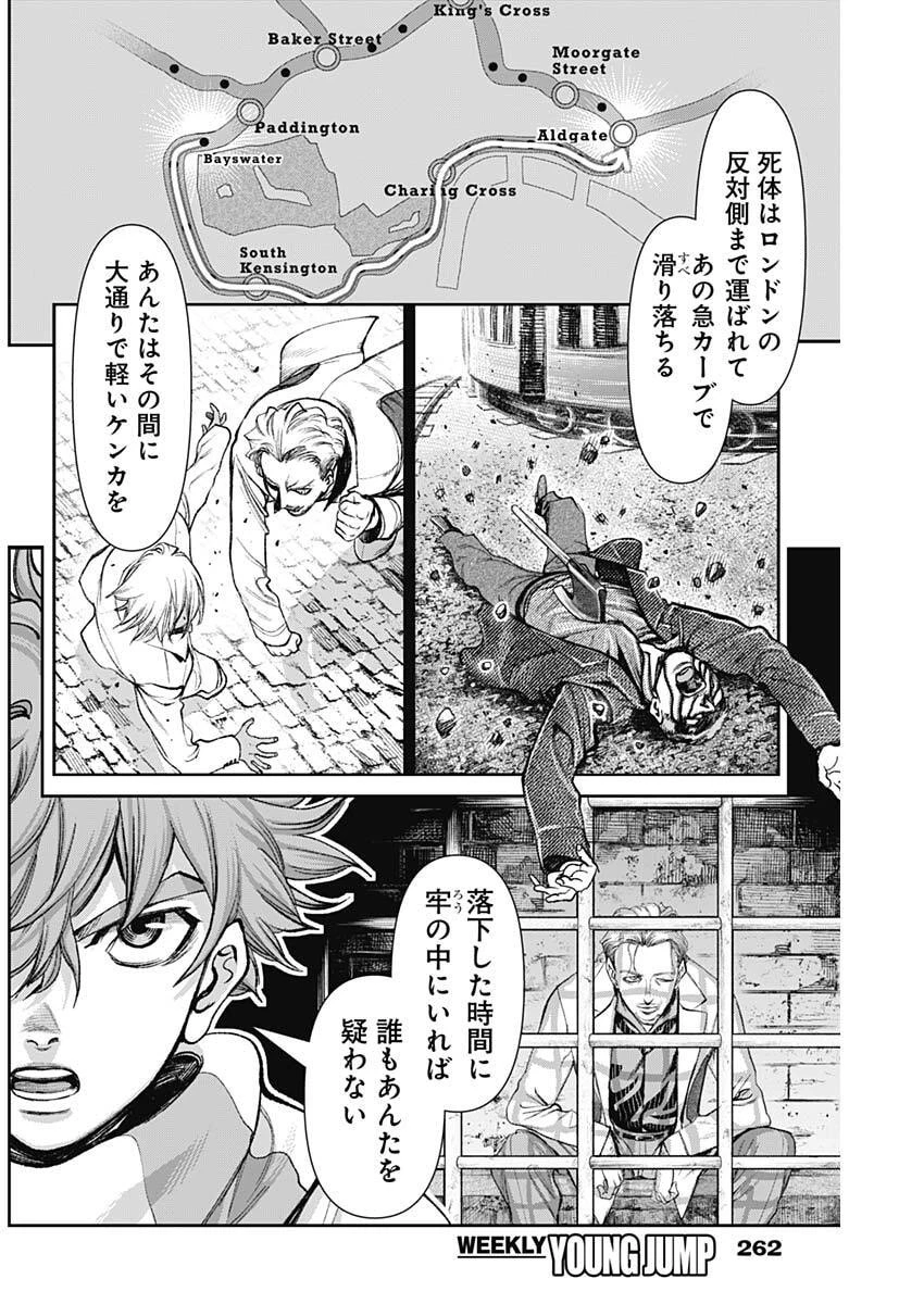 ガス灯野良犬探偵団 第113話 - 5