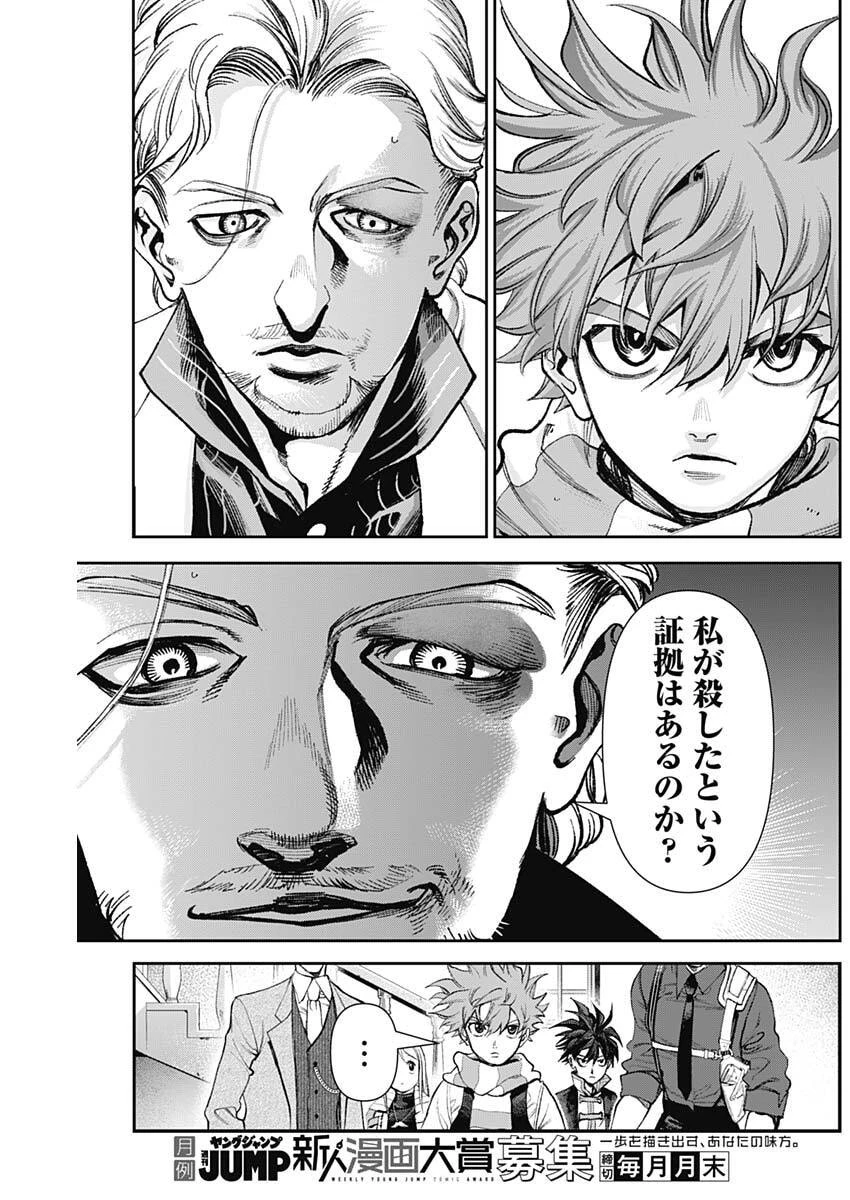 ガス灯野良犬探偵団 第113話 - 6