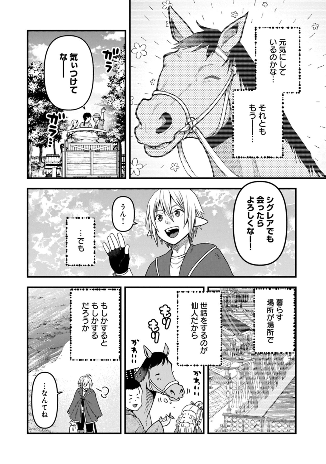 転生してハイエルフになりましたが、スローライフは120年で飽きました 第48話 - 14