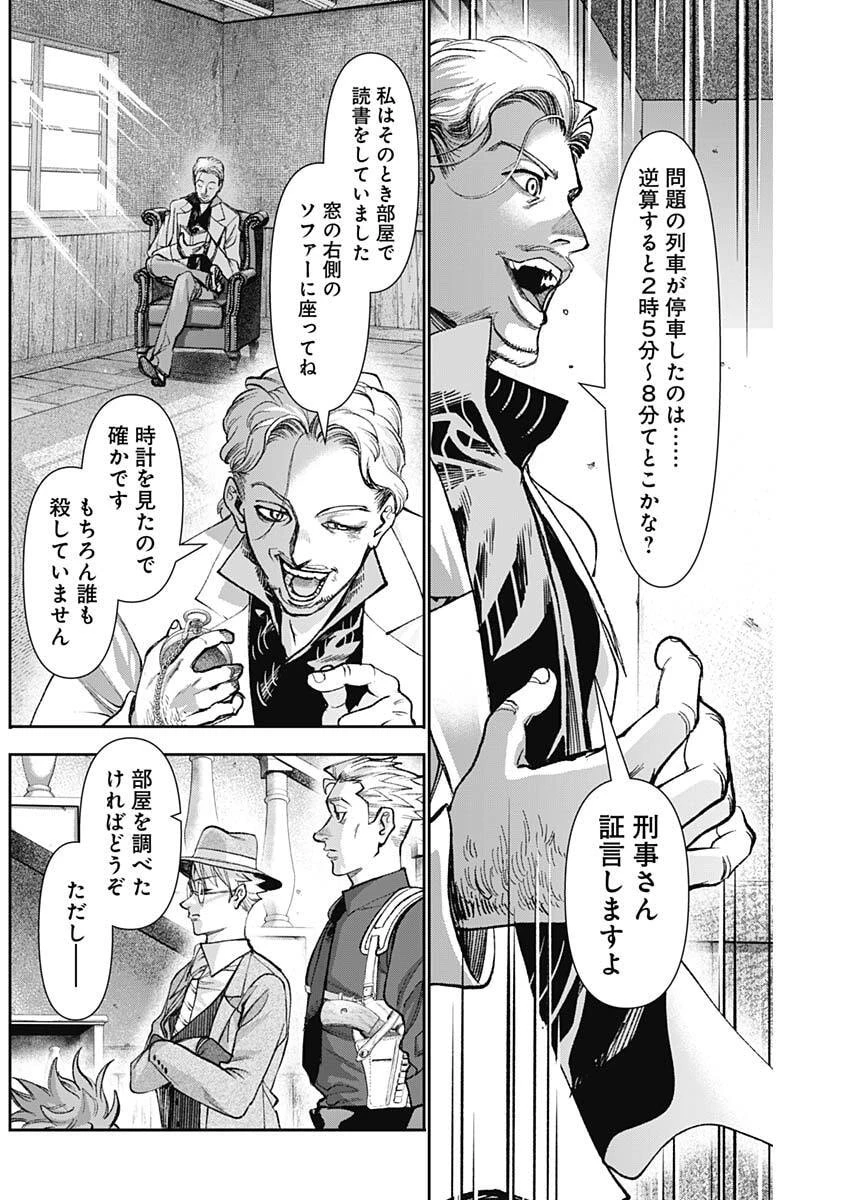 ガス灯野良犬探偵団 第113話 - 7