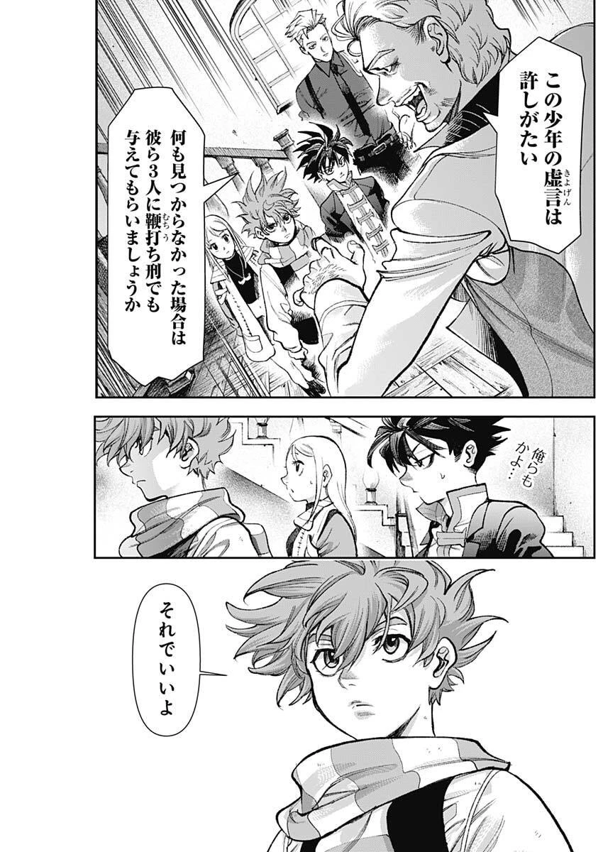 ガス灯野良犬探偵団 第113話 - 8