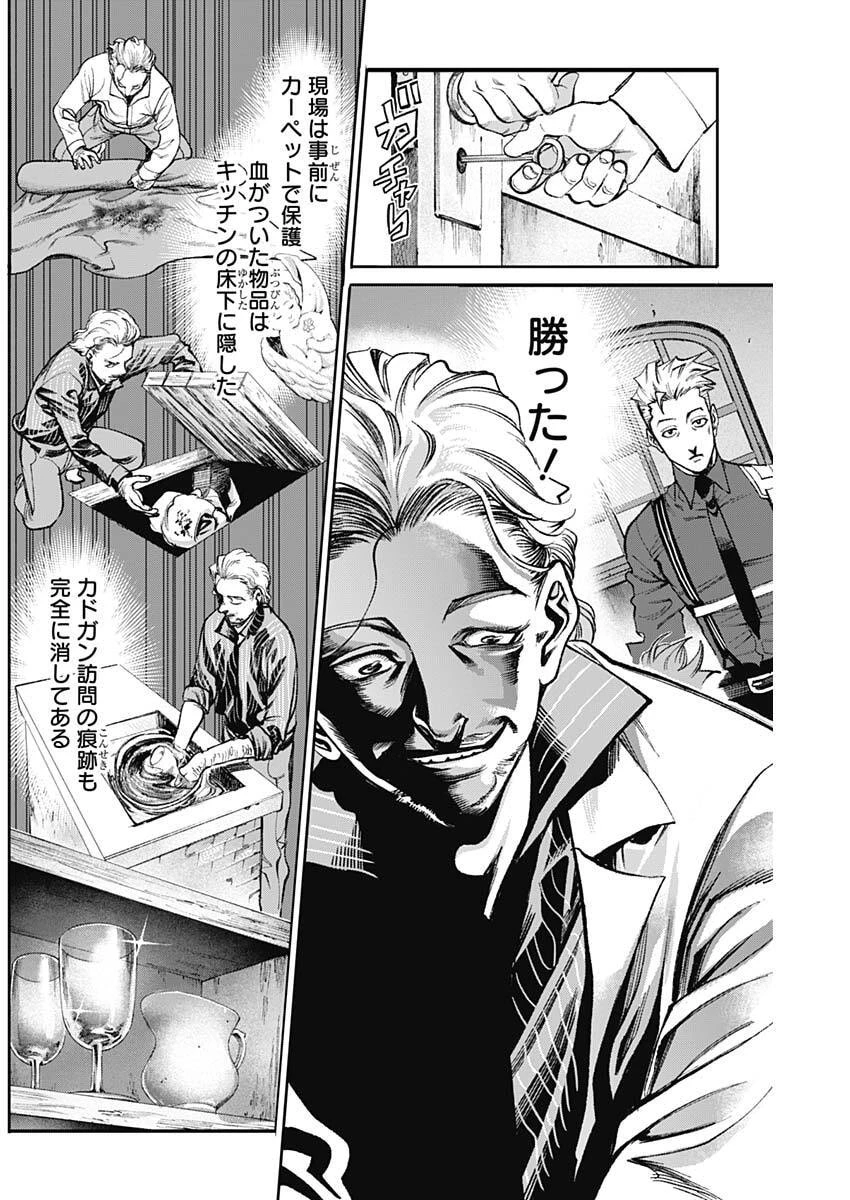 ガス灯野良犬探偵団 第113話 - 9