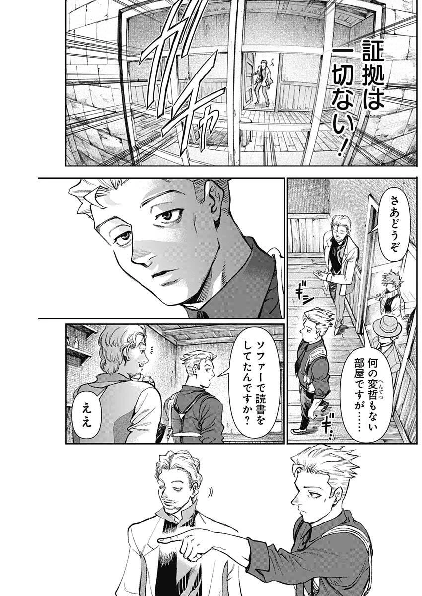 ガス灯野良犬探偵団 第113話 - 10