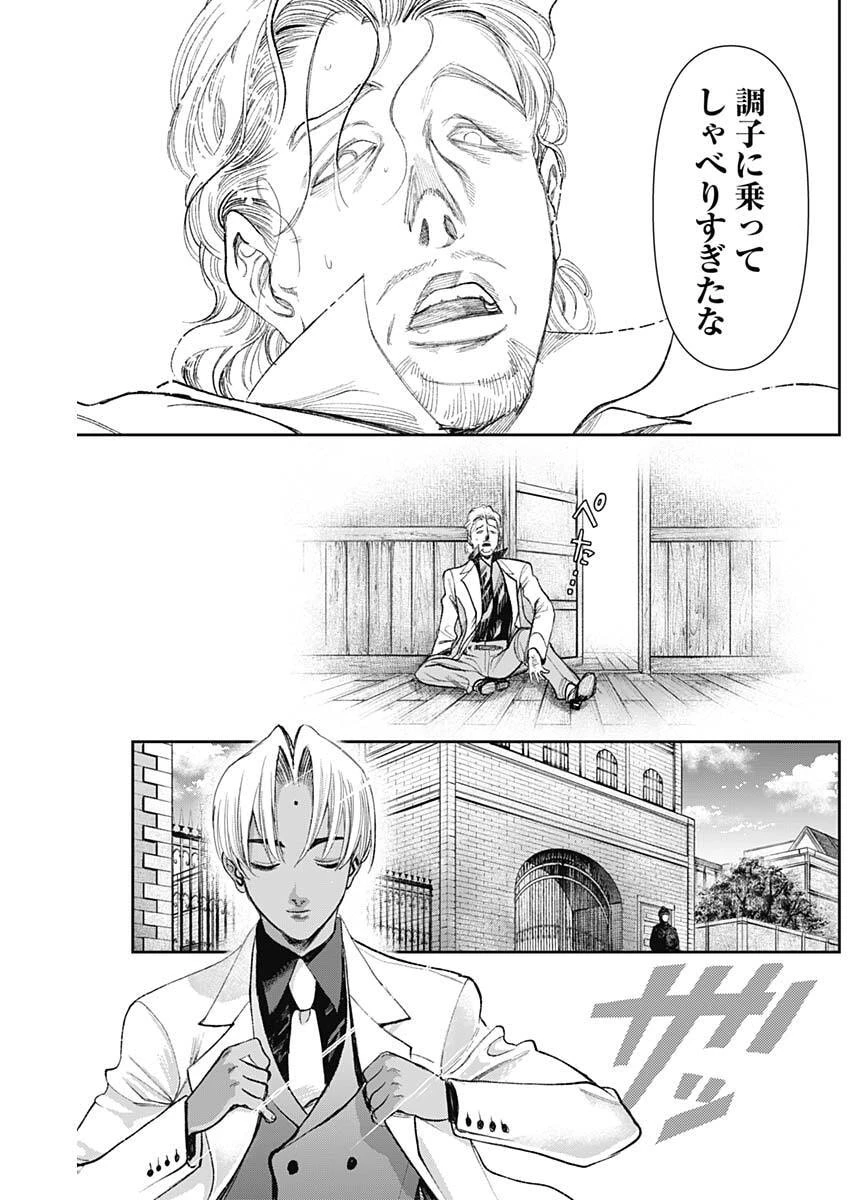 ガス灯野良犬探偵団 第113話 - 14