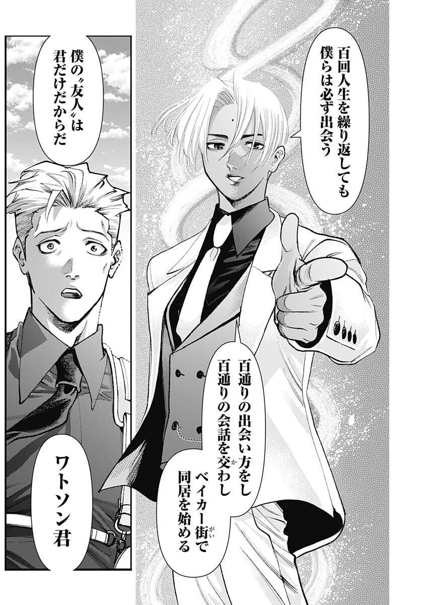 ガス灯野良犬探偵団 第113話 - 17