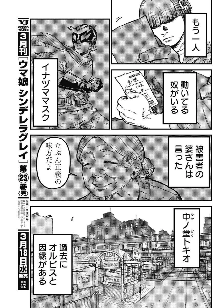 カミキル-KAMI KILL- 第25話 - 5