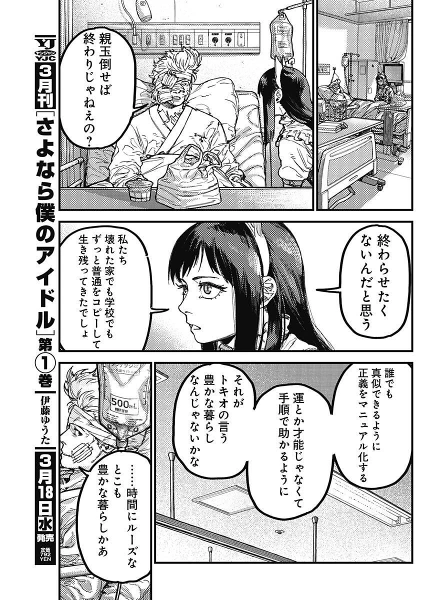 カミキル-KAMI KILL- 第25話 - 7