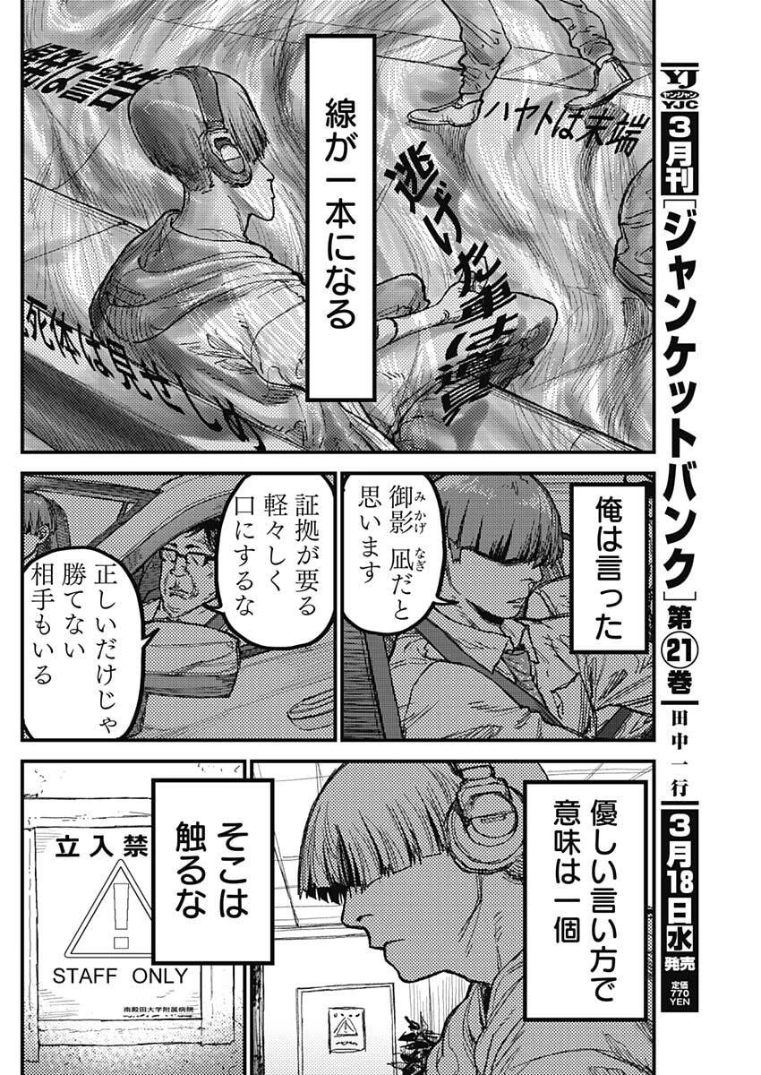 カミキル-KAMI KILL- 第25話 - 8