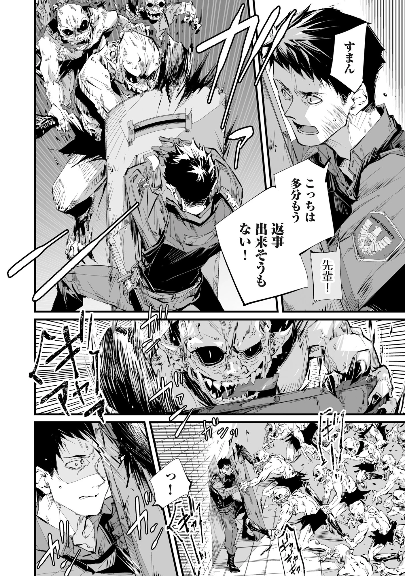 アラフォー警備員の迷宮警備 ～【アビリティ】の力でウィズダンジョン時代を生き抜く～ 第3話 - 3