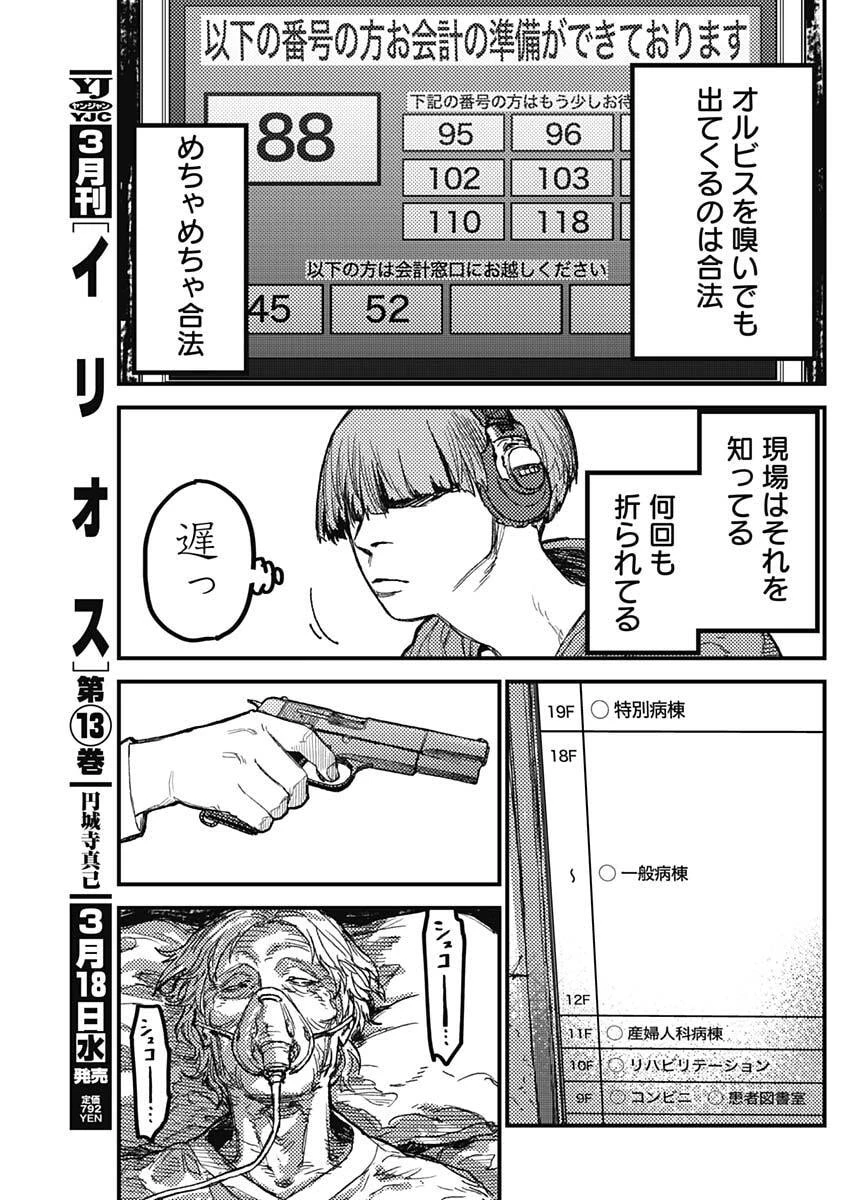 カミキル-KAMI KILL- 第25話 - 9