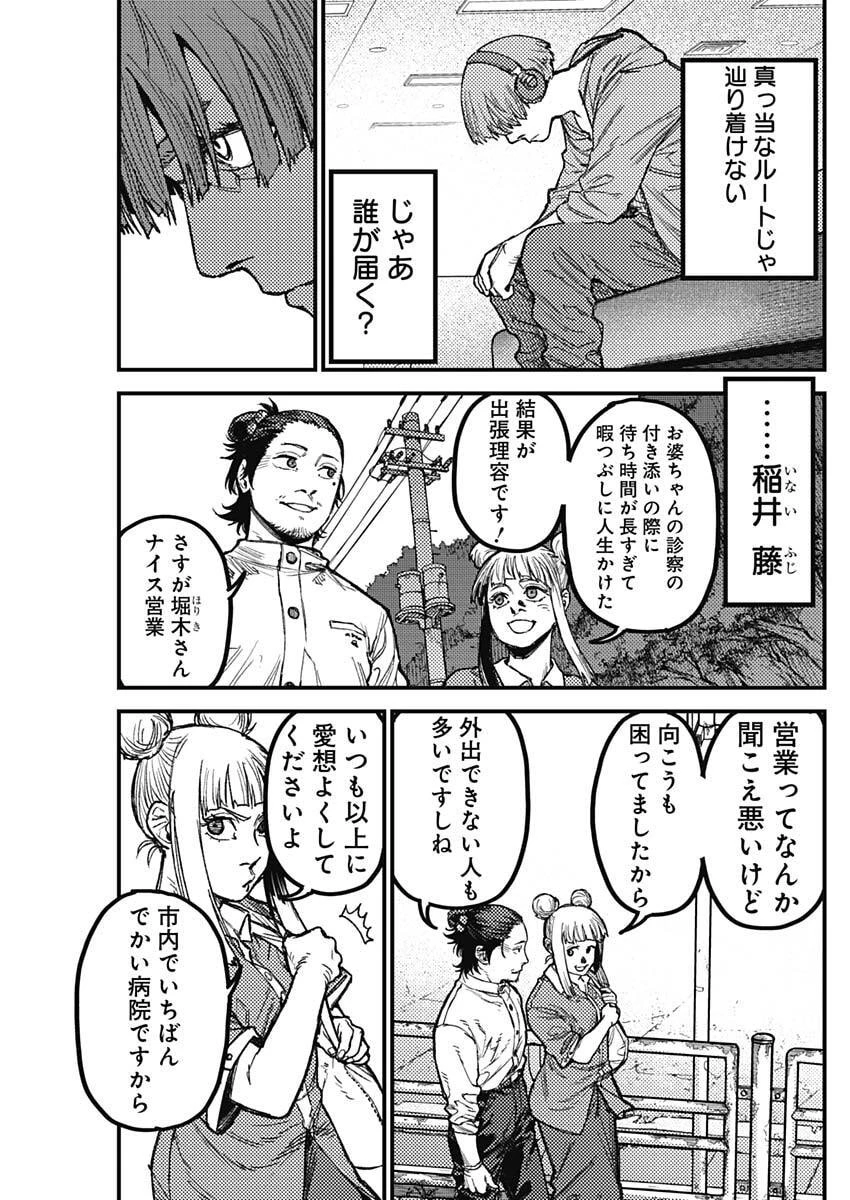 カミキル-KAMI KILL- 第25話 - 11