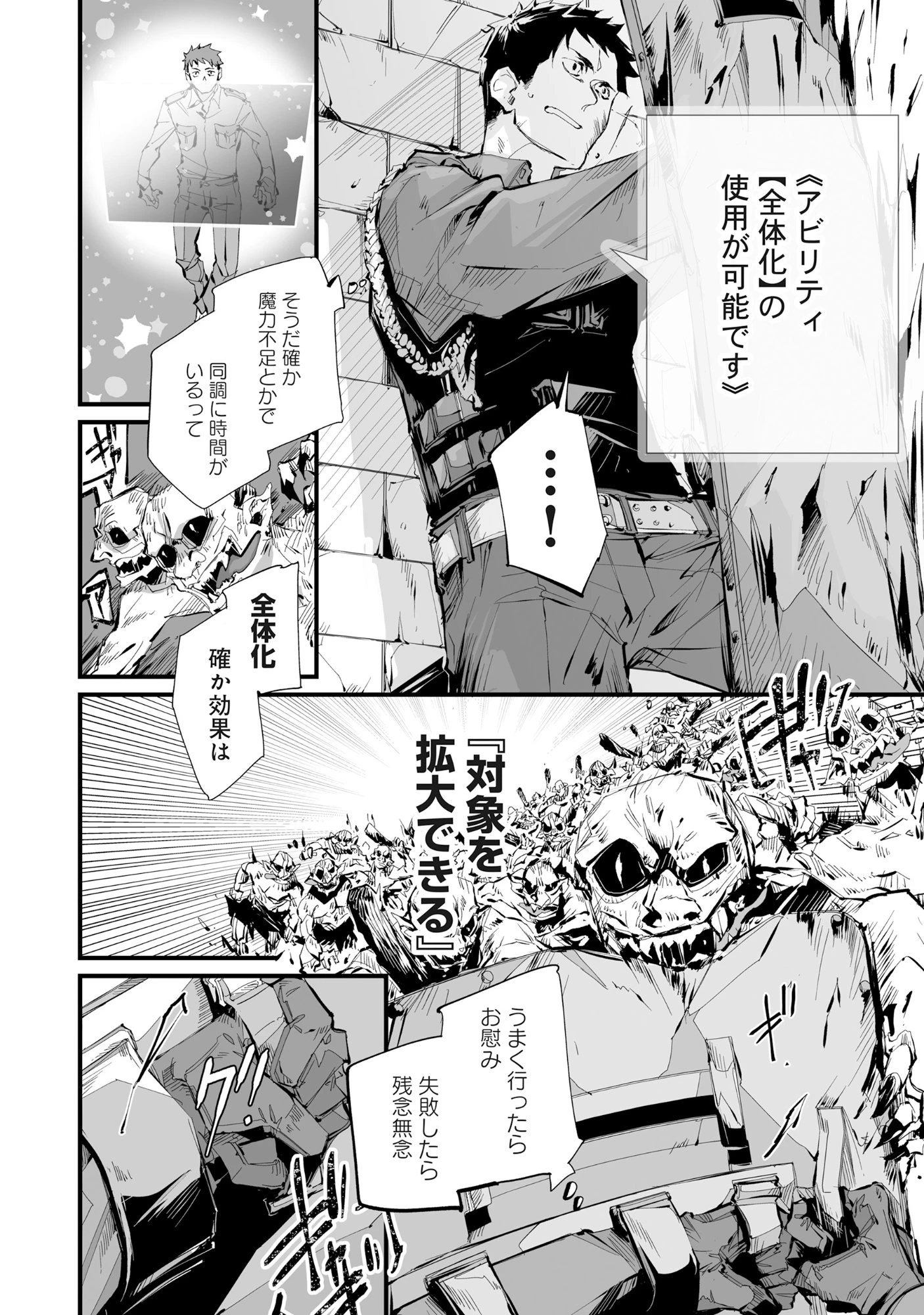 アラフォー警備員の迷宮警備 ～【アビリティ】の力でウィズダンジョン時代を生き抜く～ 第3話 - 5