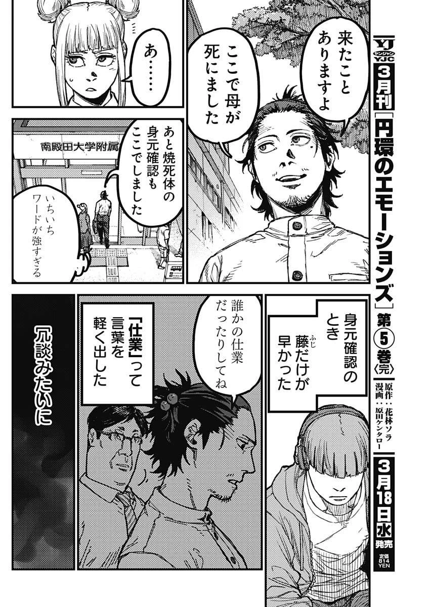 カミキル-KAMI KILL- 第25話 - 12