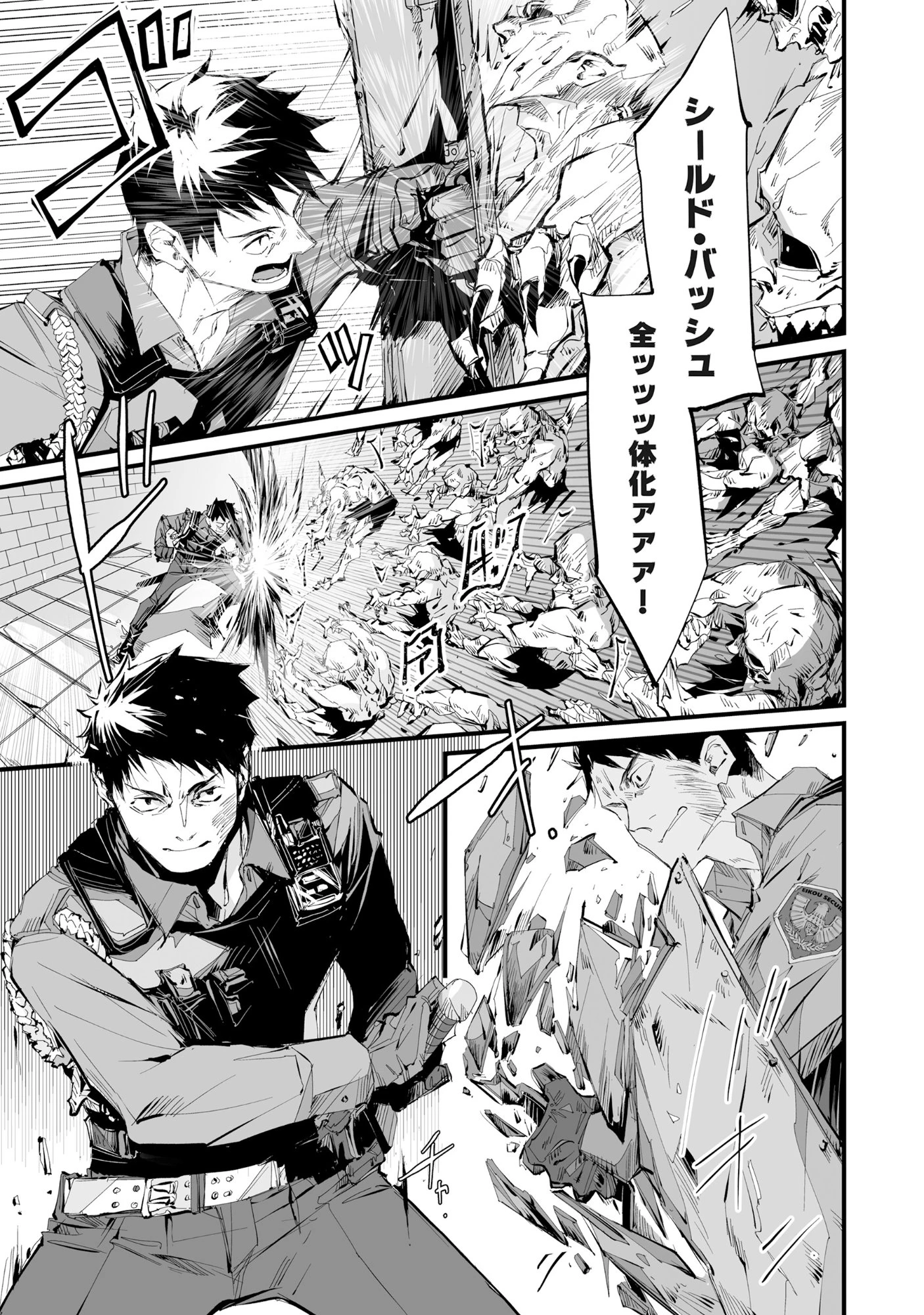 アラフォー警備員の迷宮警備 ～【アビリティ】の力でウィズダンジョン時代を生き抜く～ 第3話 - 6