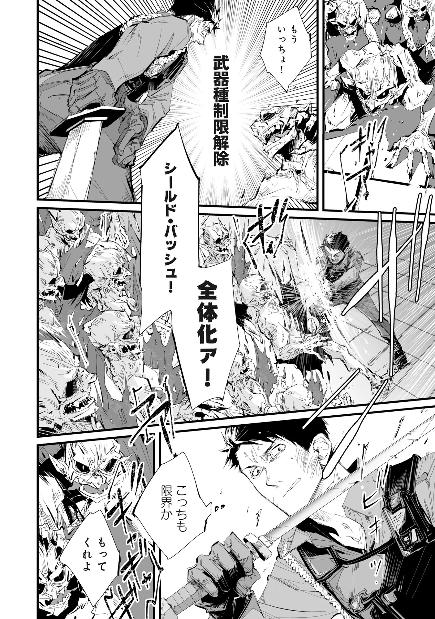 アラフォー警備員の迷宮警備 ～【アビリティ】の力でウィズダンジョン時代を生き抜く～ 第3話 - 7