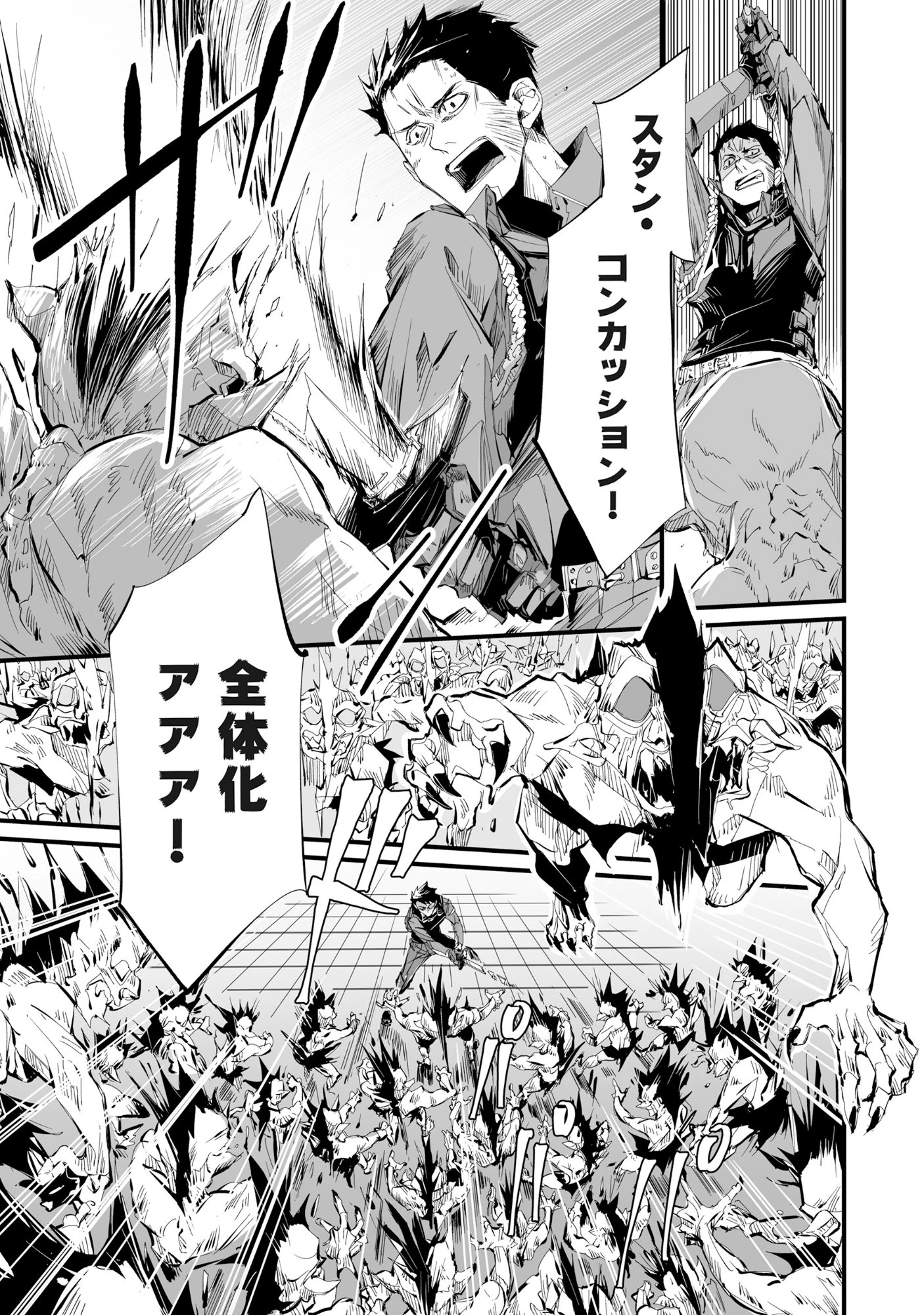 アラフォー警備員の迷宮警備 ～【アビリティ】の力でウィズダンジョン時代を生き抜く～ 第3話 - 8