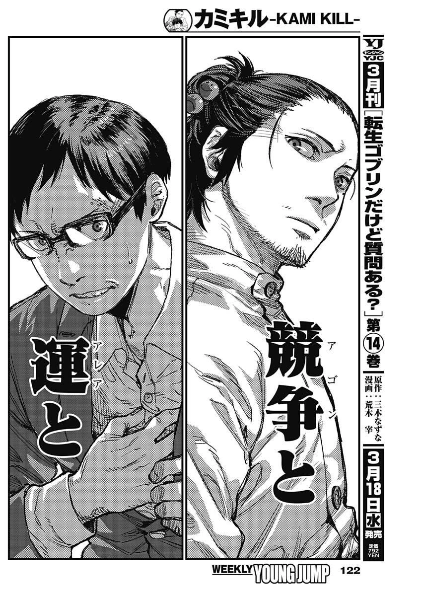 カミキル-KAMI KILL- 第25話 - 16