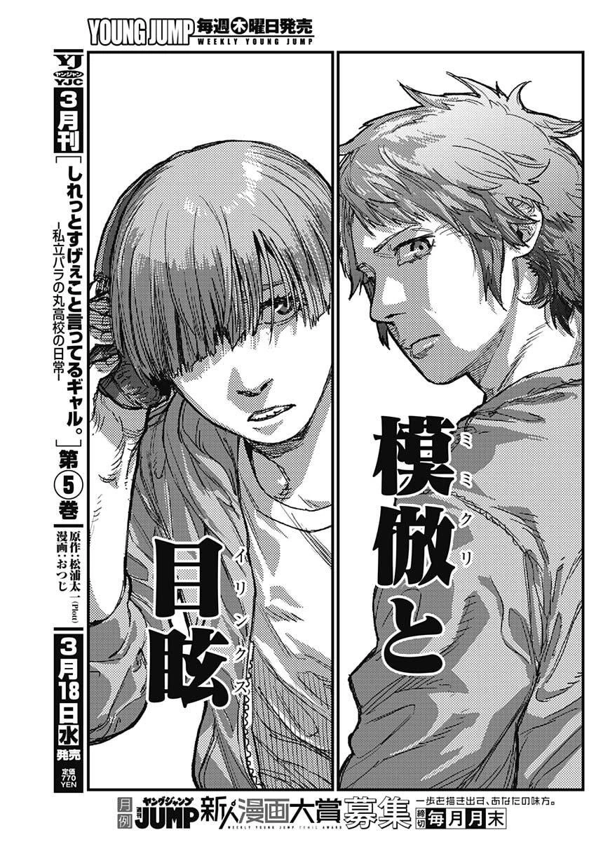 カミキル-KAMI KILL- 第25話 - 17