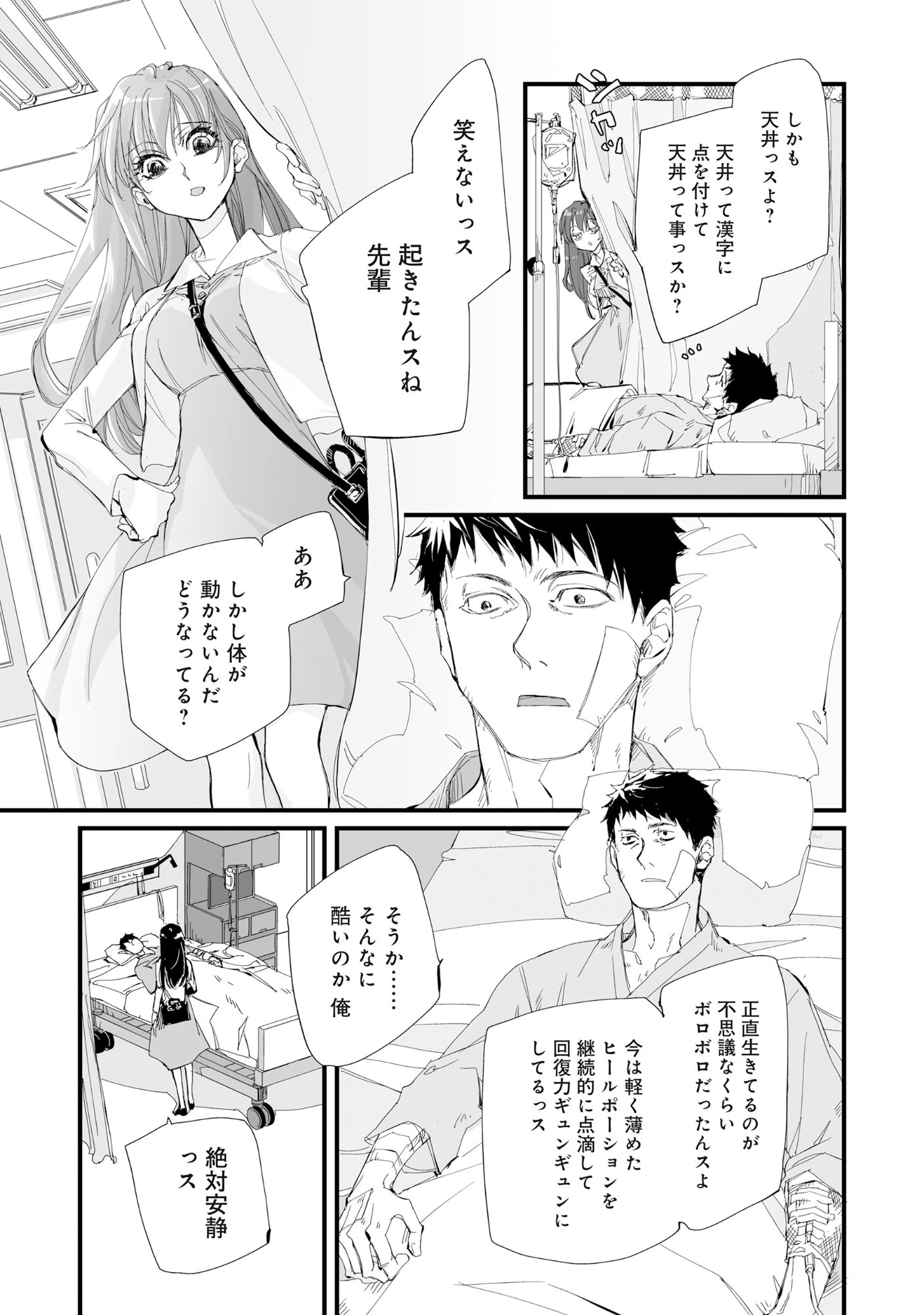 アラフォー警備員の迷宮警備 ～【アビリティ】の力でウィズダンジョン時代を生き抜く～ 第3話 - 12