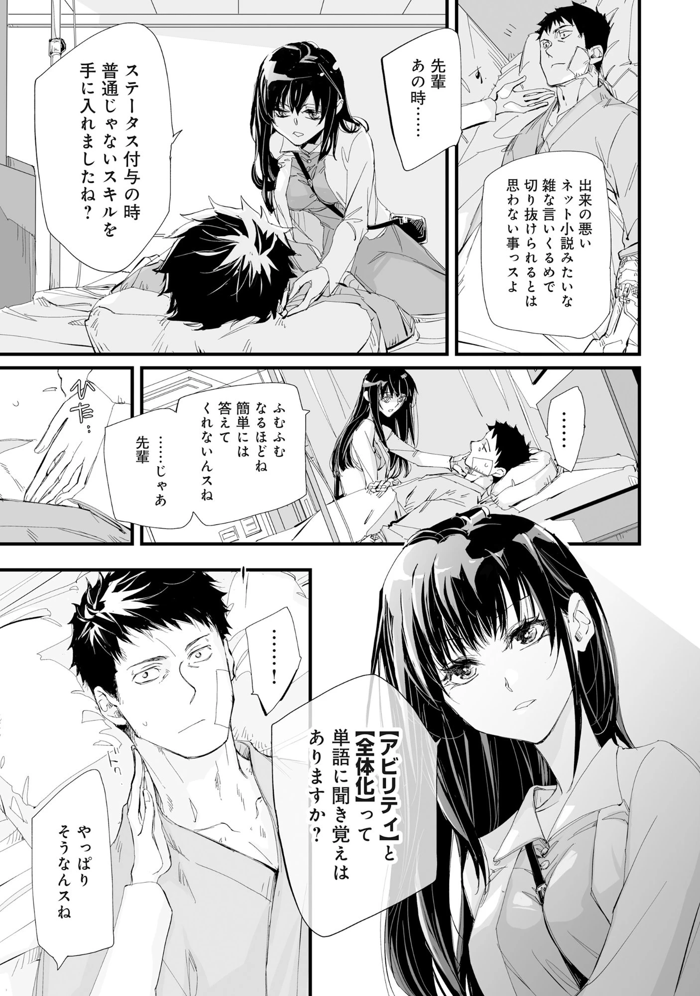 アラフォー警備員の迷宮警備 ～【アビリティ】の力でウィズダンジョン時代を生き抜く～ 第3話 - 14