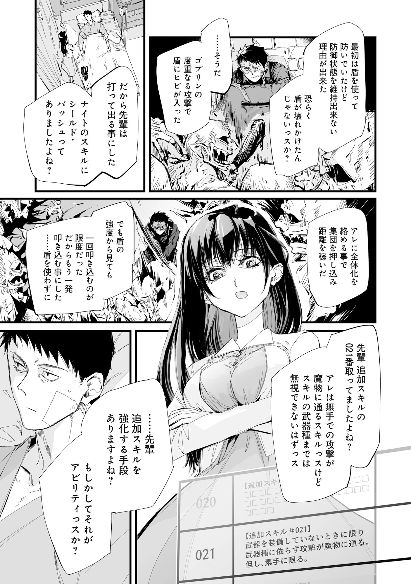 アラフォー警備員の迷宮警備 ～【アビリティ】の力でウィズダンジョン時代を生き抜く～ 第3話 - 16