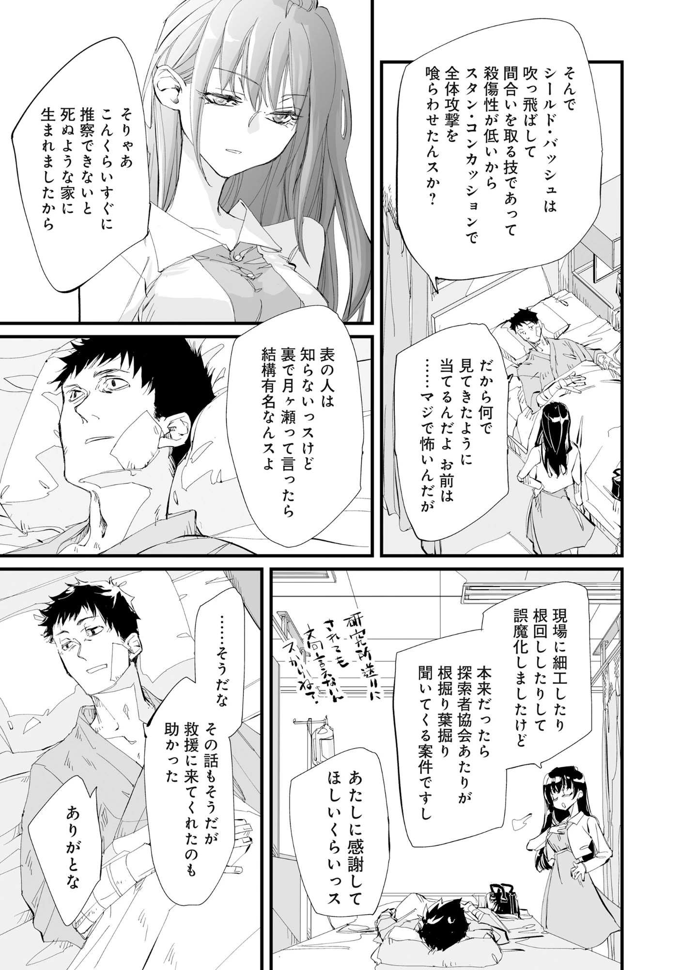 アラフォー警備員の迷宮警備 ～【アビリティ】の力でウィズダンジョン時代を生き抜く～ 第3話 - 18