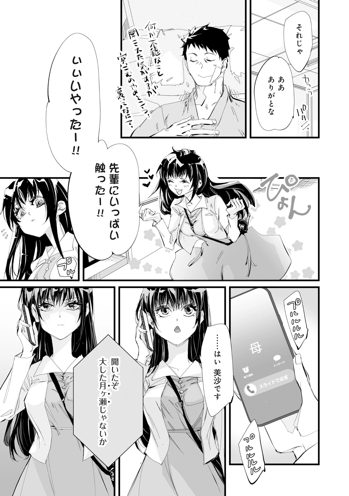 アラフォー警備員の迷宮警備 ～【アビリティ】の力でウィズダンジョン時代を生き抜く～ 第3話 - 20